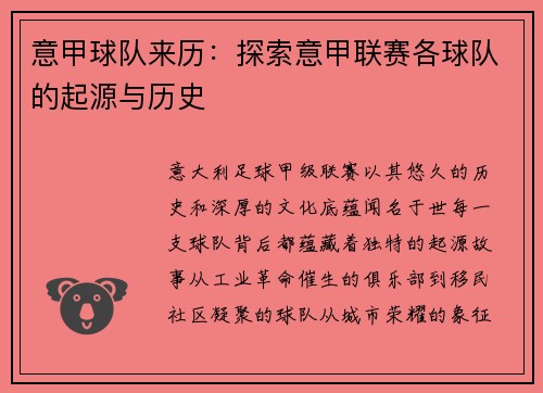 意甲球队来历：探索意甲联赛各球队的起源与历史