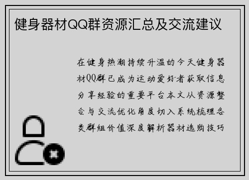 健身器材QQ群资源汇总及交流建议