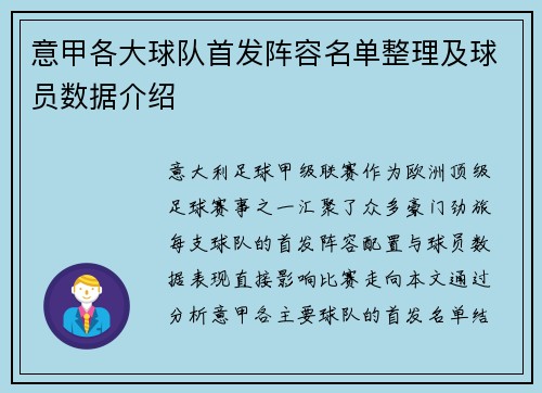 意甲各大球队首发阵容名单整理及球员数据介绍