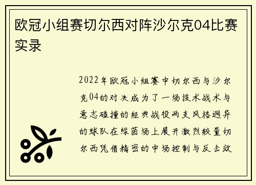 欧冠小组赛切尔西对阵沙尔克04比赛实录