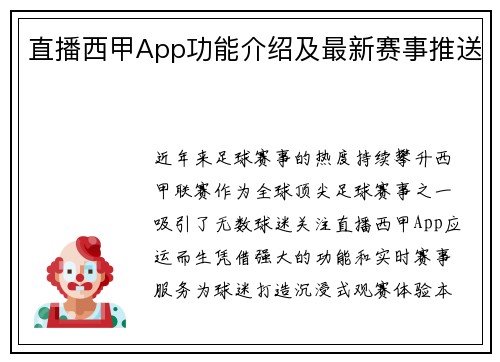 直播西甲App功能介绍及最新赛事推送