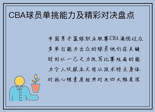 CBA球员单挑能力及精彩对决盘点