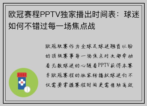 欧冠赛程PPTV独家播出时间表：球迷如何不错过每一场焦点战
